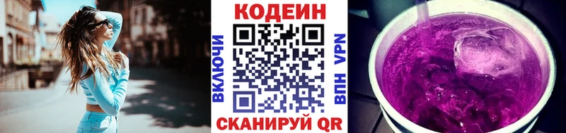 Кодеин Purple Drank  Наро-Фоминск 